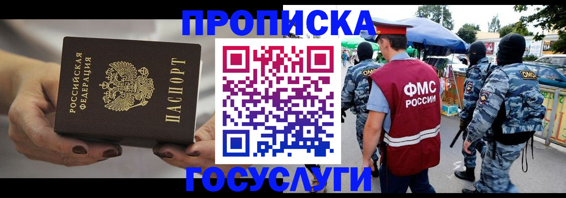 временная регистрация недорого в Якутии